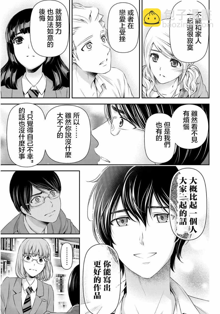 《家有女友》第76话 第15页