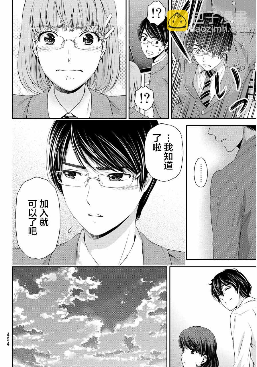 《家有女友》第76话 第16页
