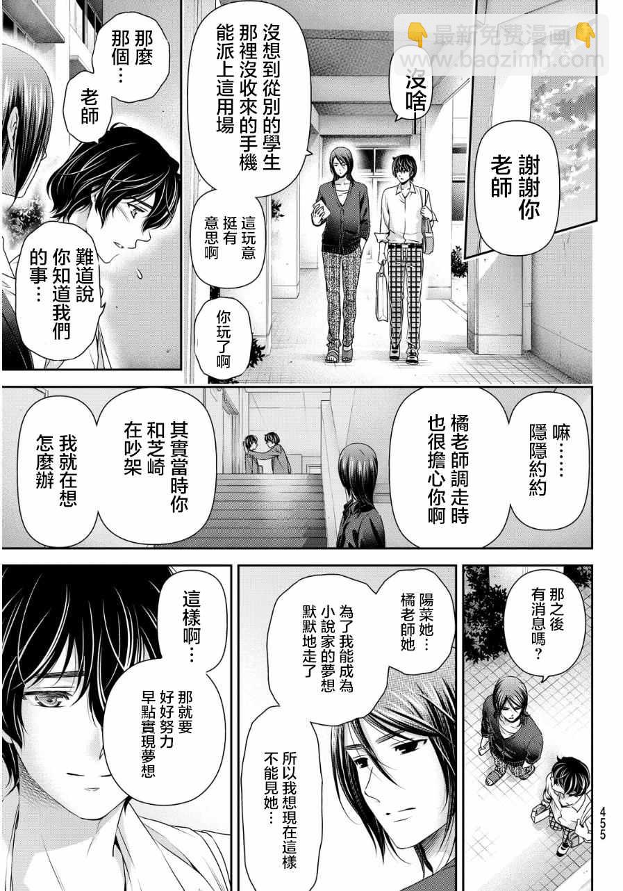 《家有女友》第76话 第17页