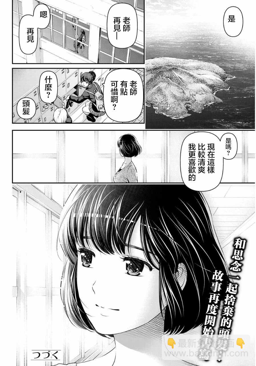 《家有女友》第76话 第18页