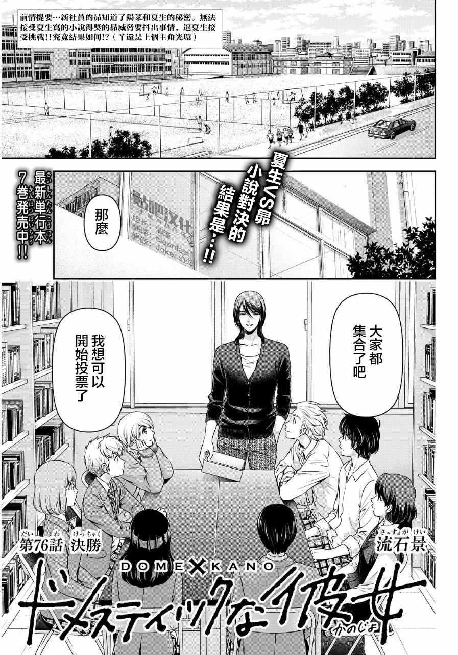 《家有女友》第76话 第1页