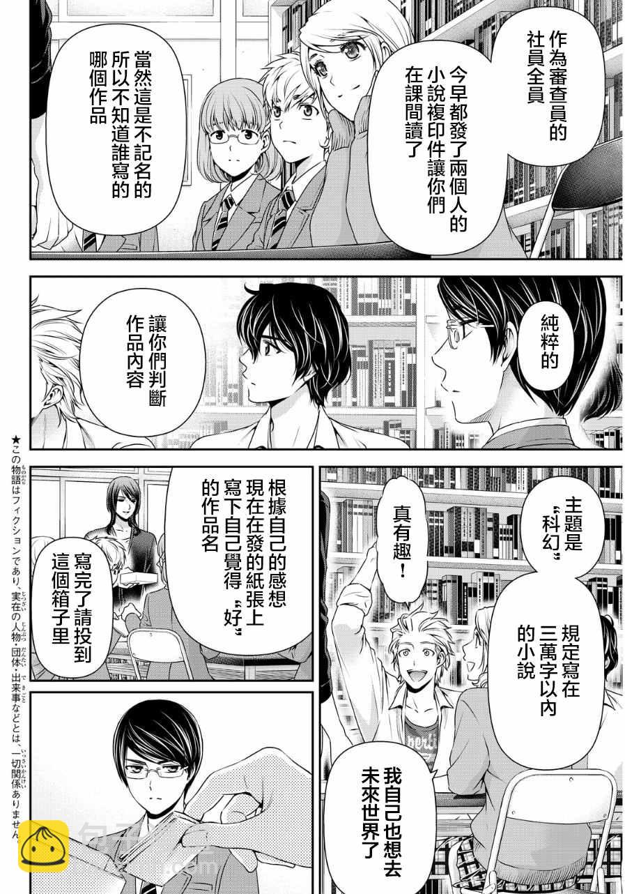 《家有女友》第76话 第2页