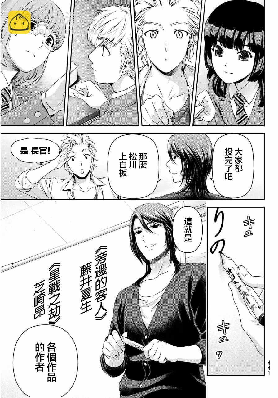 《家有女友》第76话 第3页