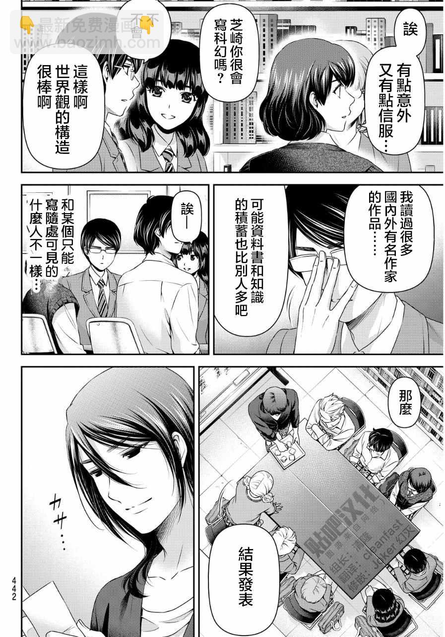《家有女友》第76话 第4页