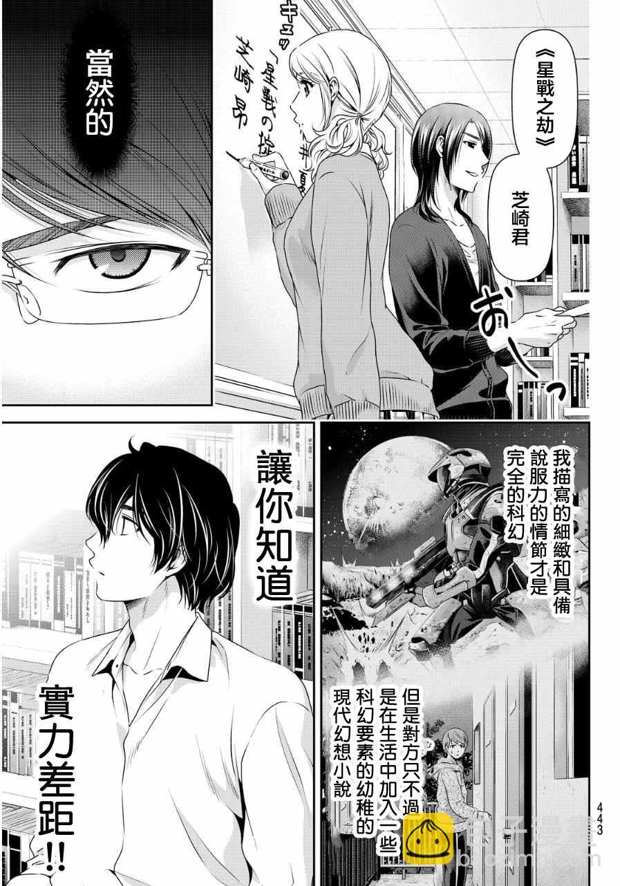 《家有女友》第76话 第5页