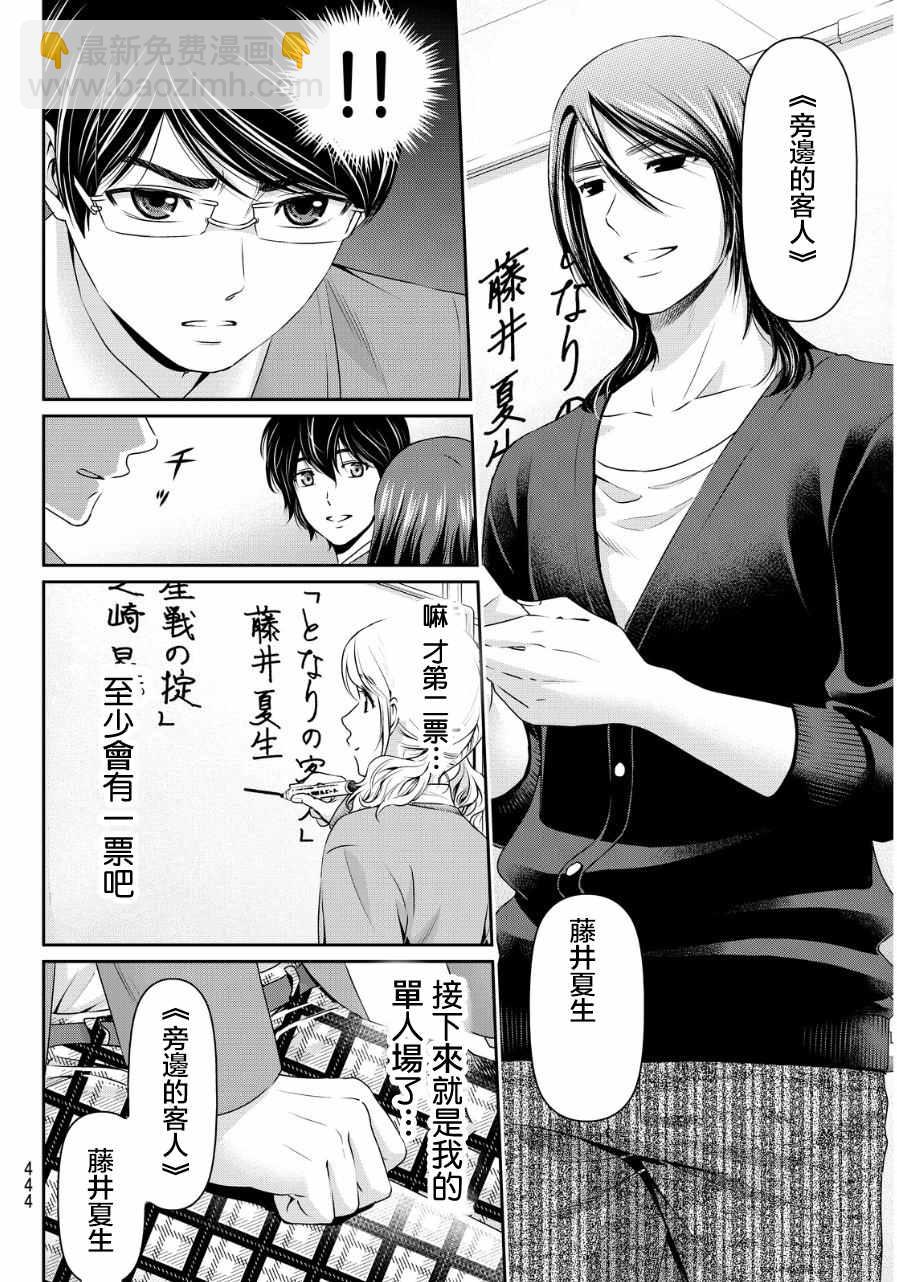《家有女友》第76话 第6页