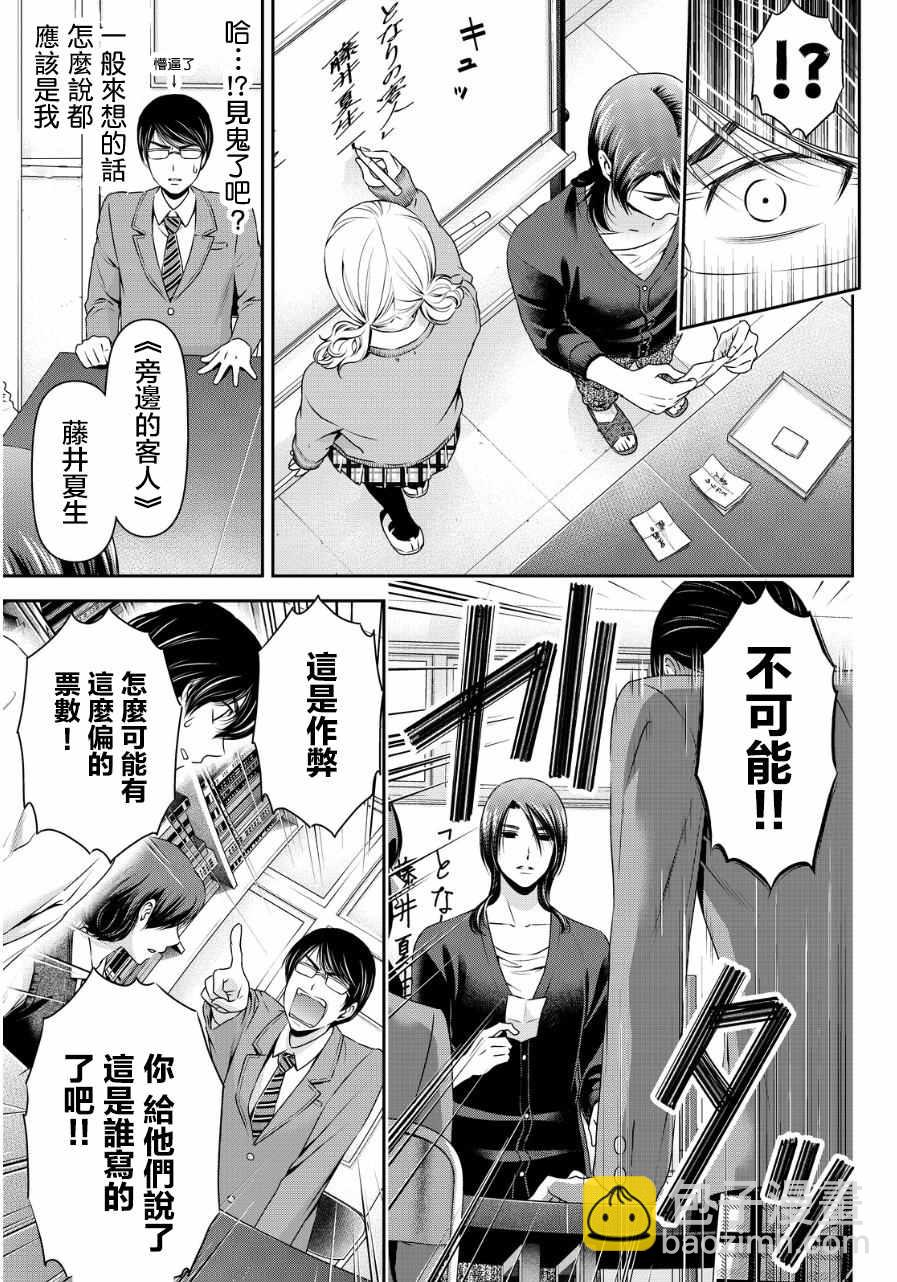 《家有女友》第76话 第7页