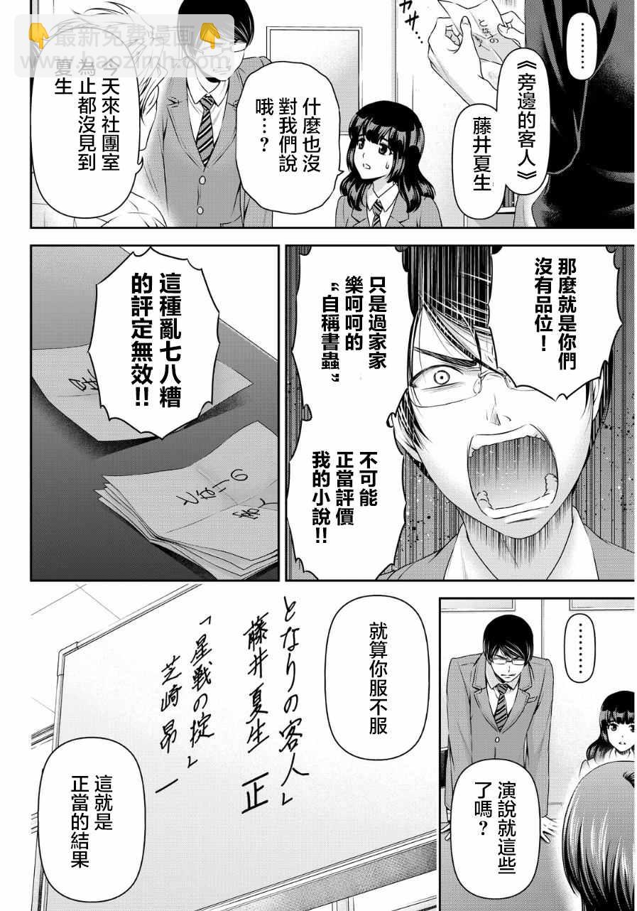 《家有女友》第76话 第8页