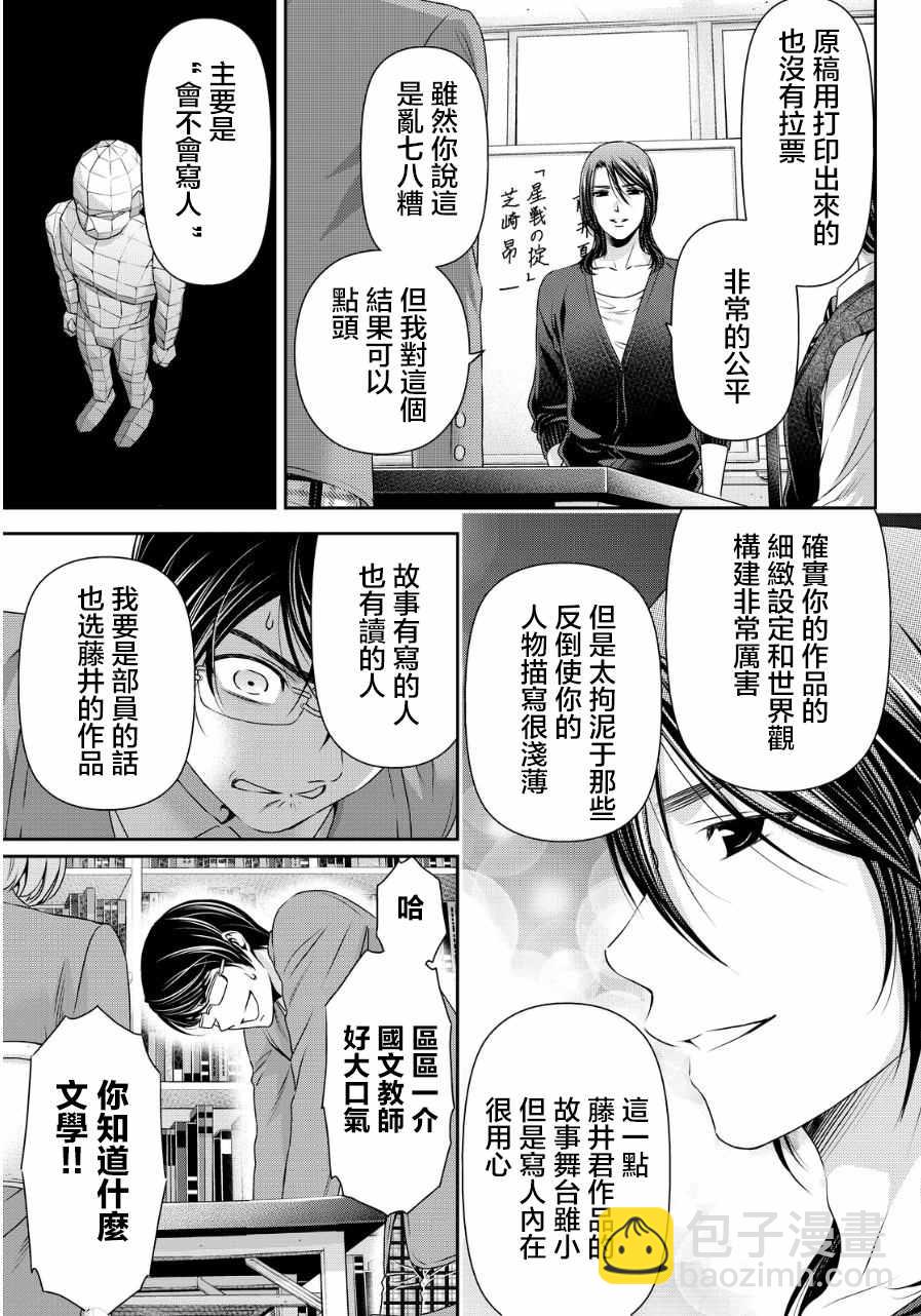 《家有女友》第76话 第9页