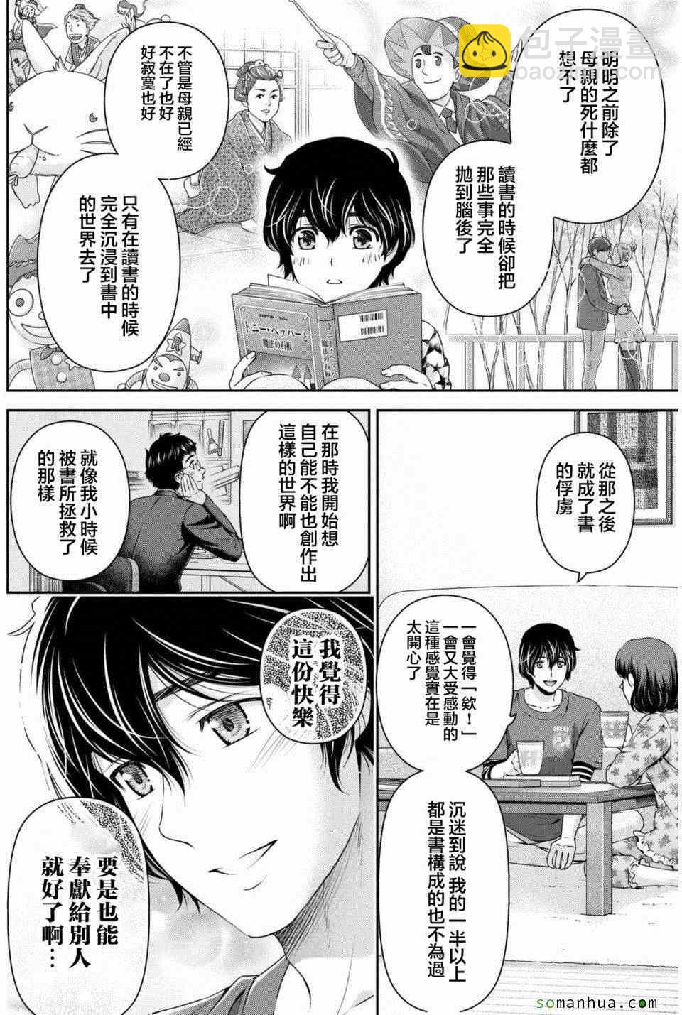 《家有女友》第82话 第10页