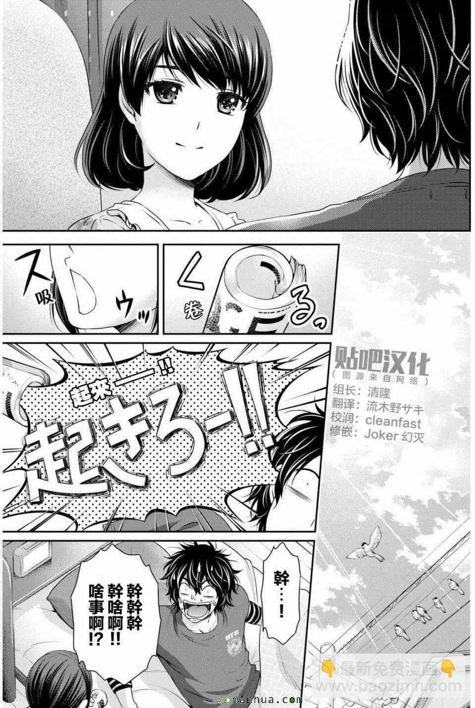 《家有女友》第82话 第11页