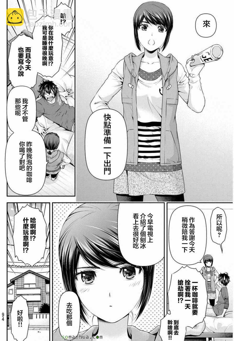 《家有女友》第82话 第12页