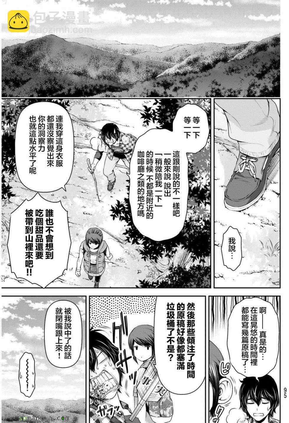 《家有女友》第82话 第13页