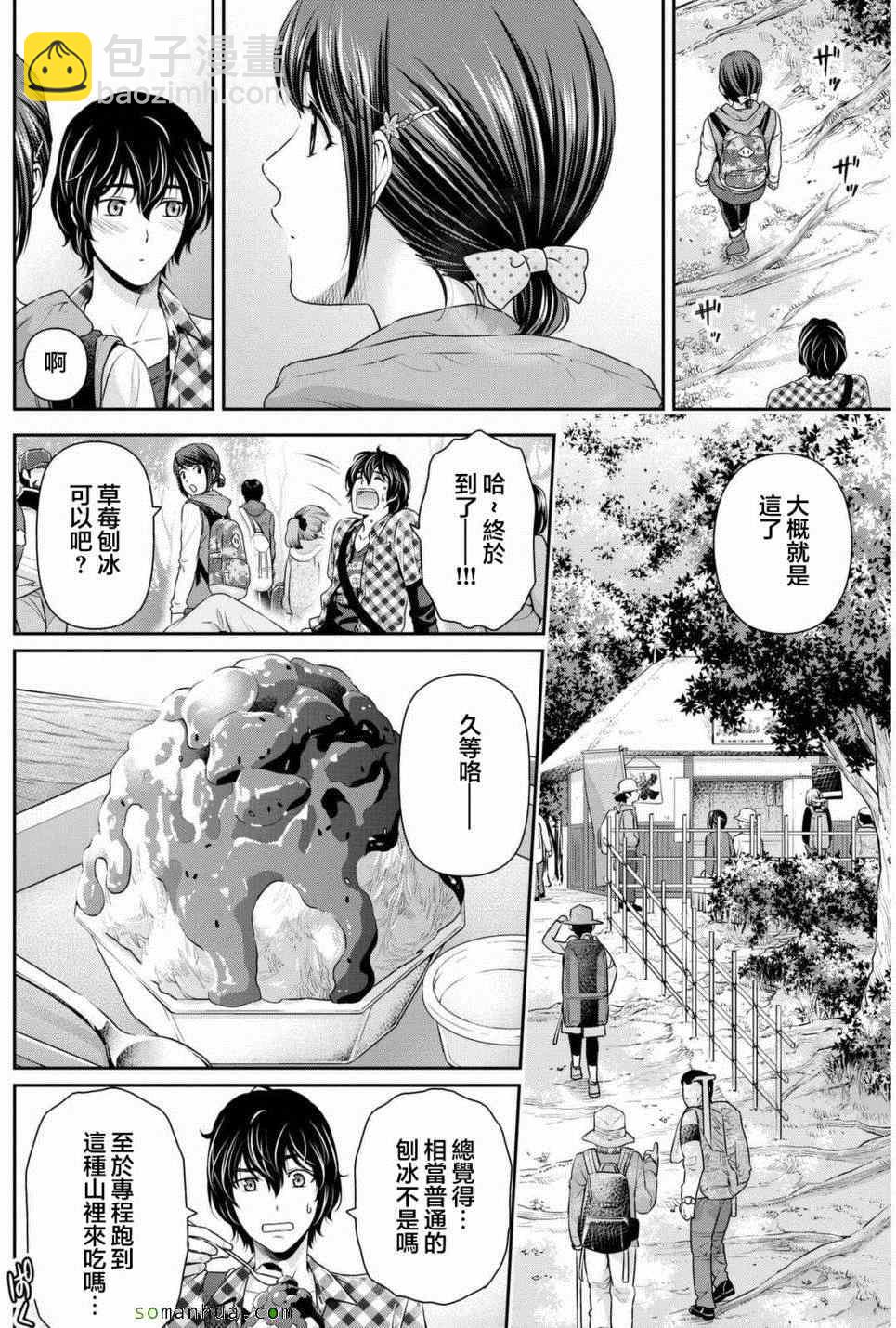 《家有女友》第82话 第14页