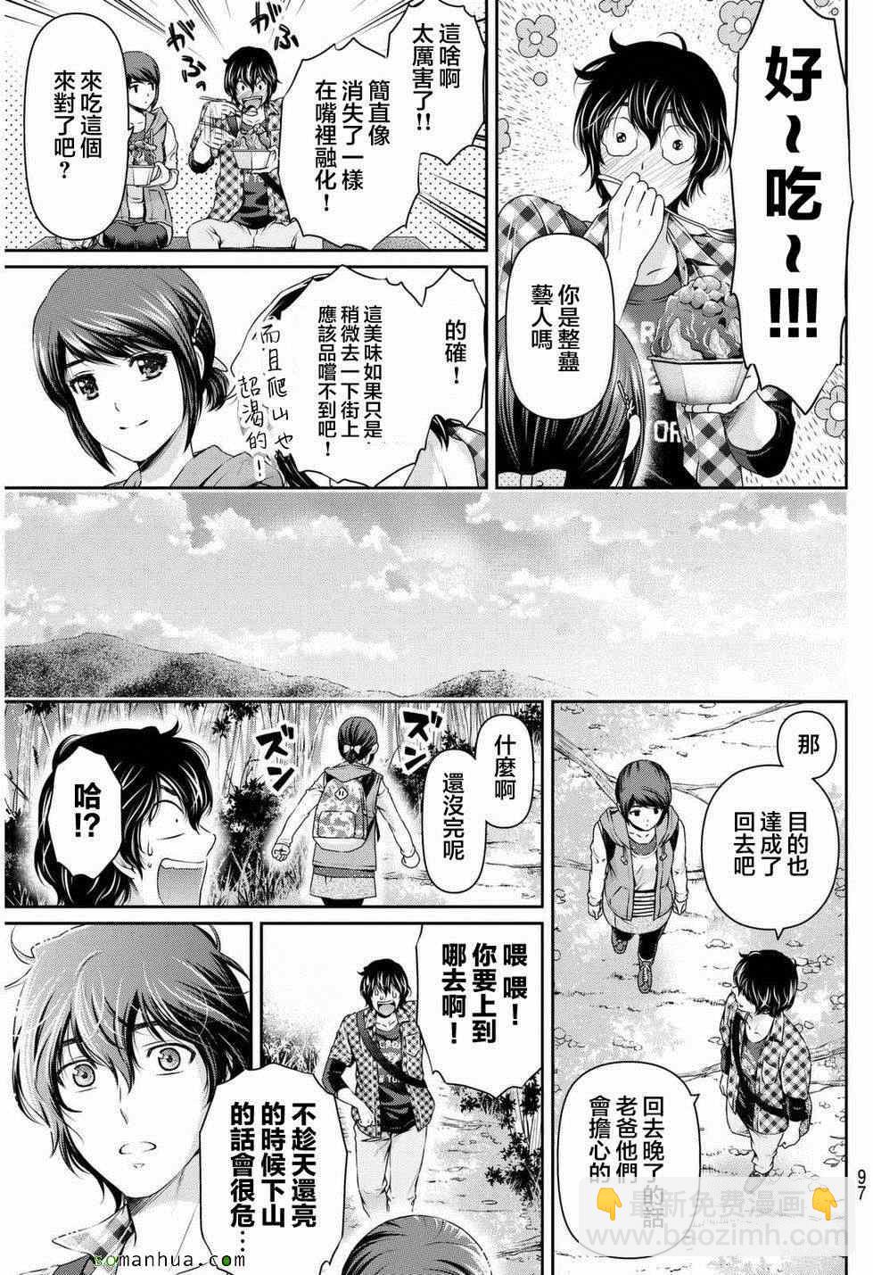 《家有女友》第82话 第15页