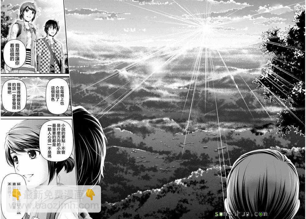 《家有女友》第82话 第16页