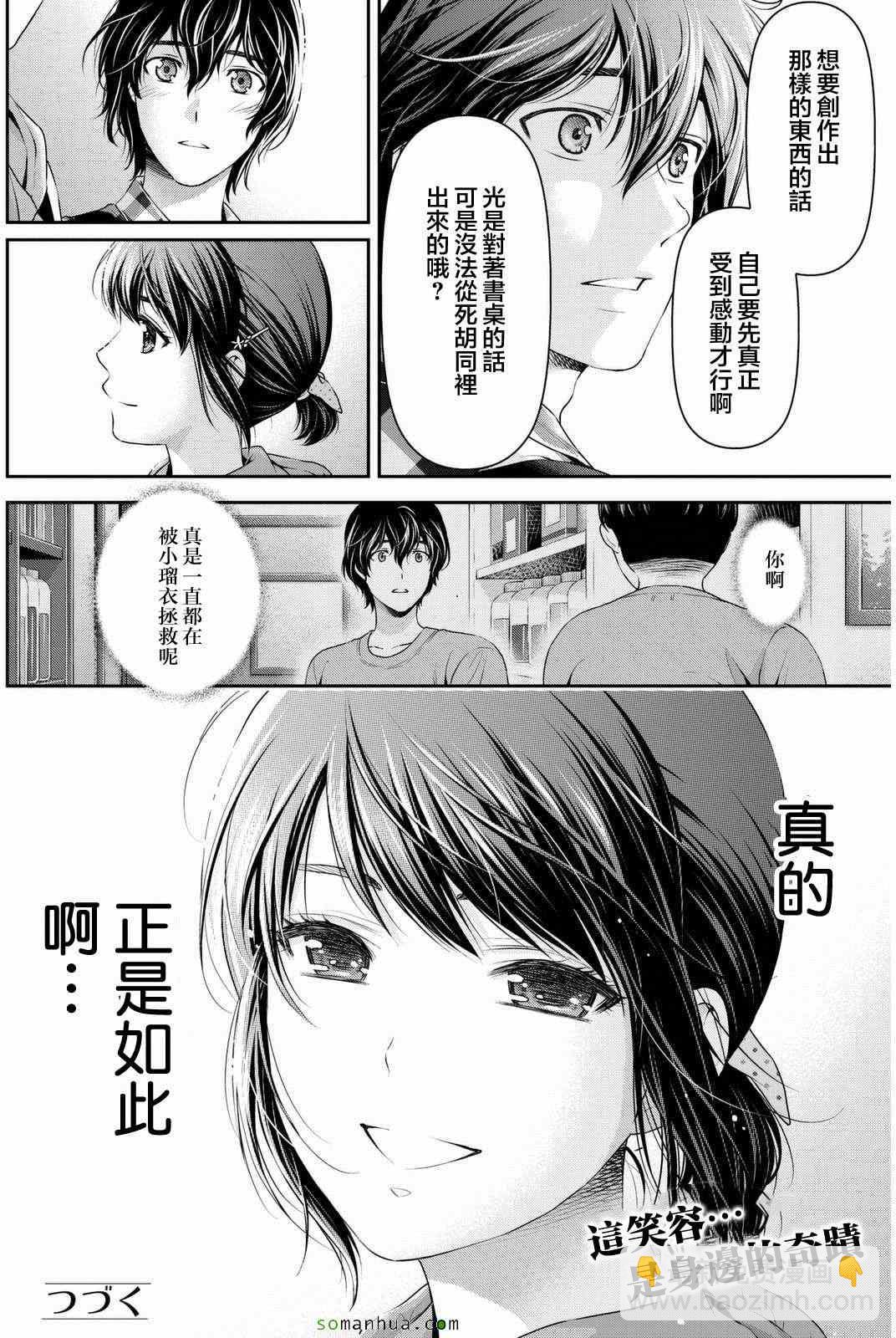 《家有女友》第82话 第17页