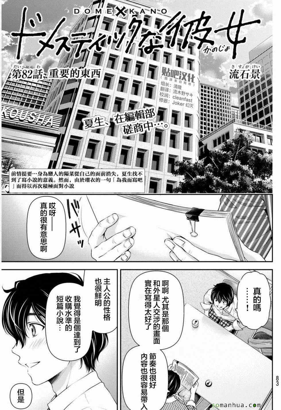《家有女友》第82话 第1页