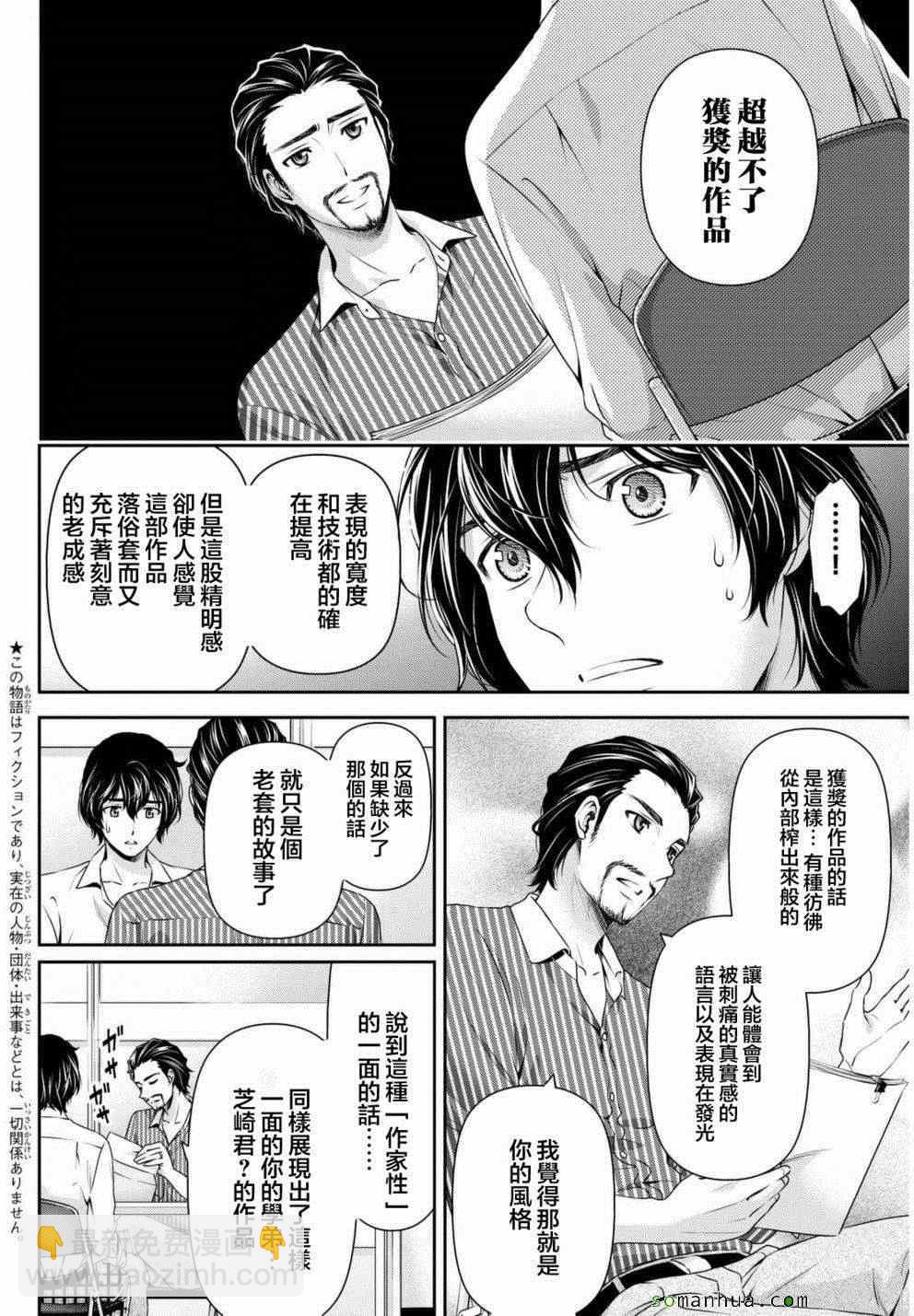 《家有女友》第82话 第2页