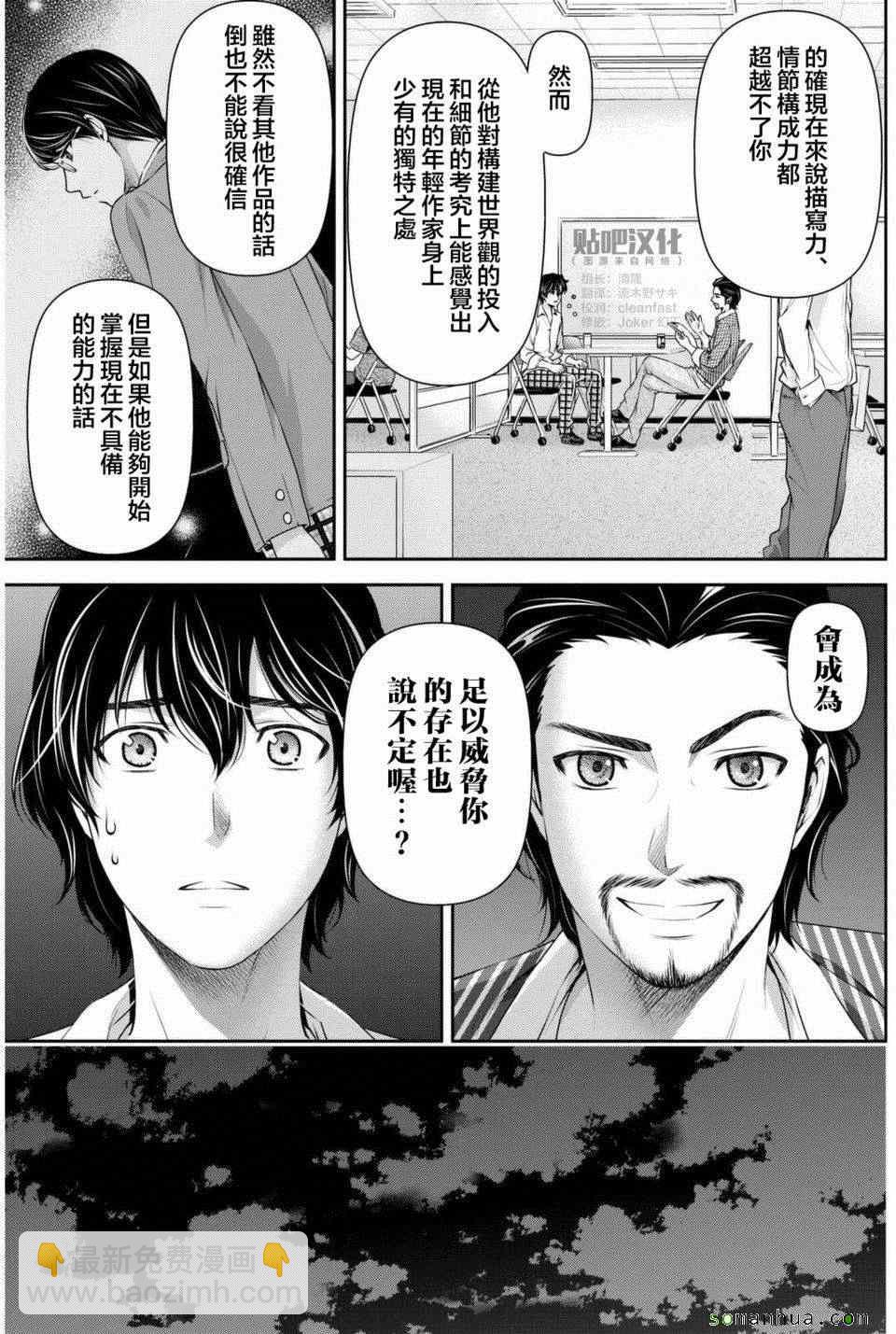 《家有女友》第82话 第3页