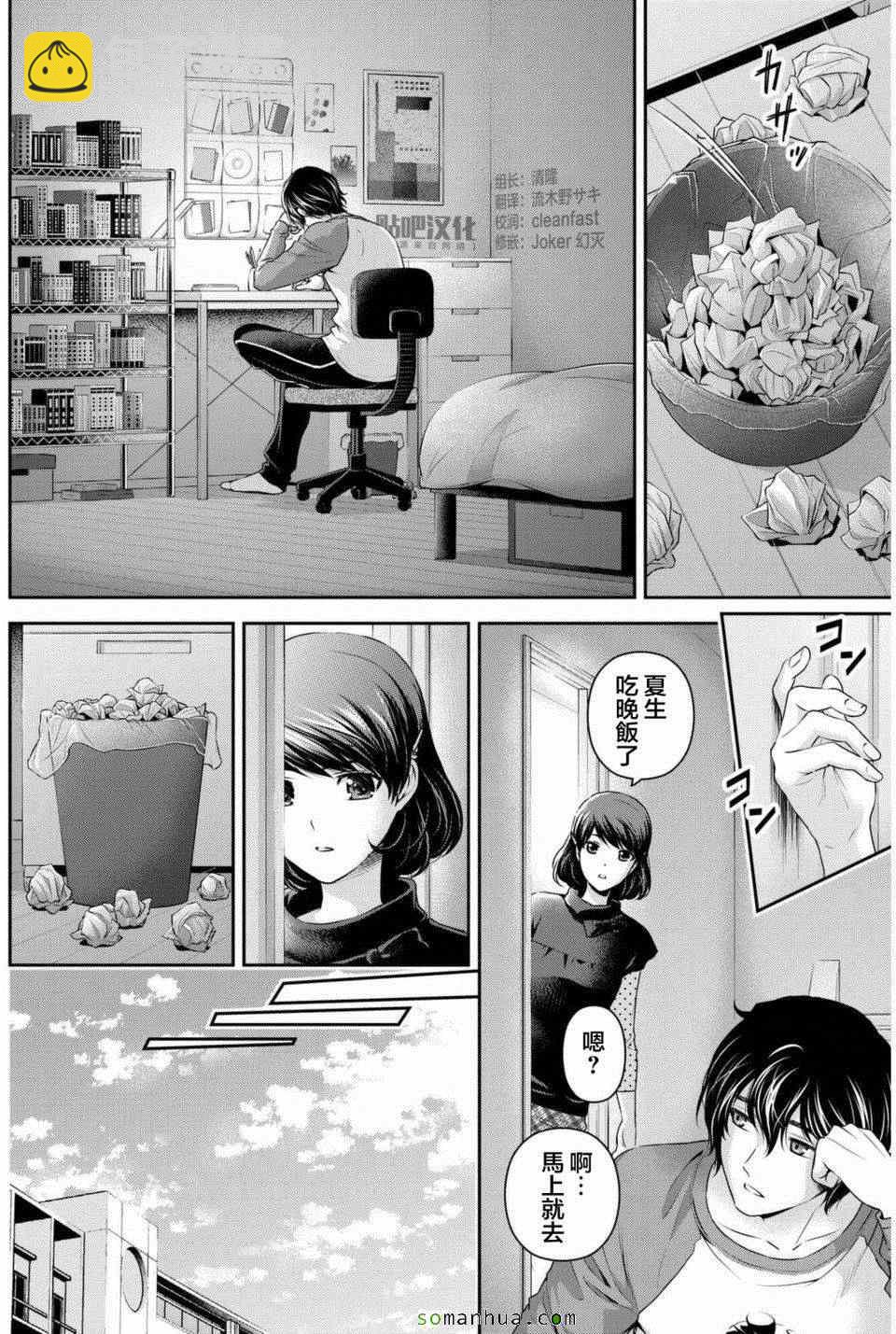 《家有女友》第82话 第4页
