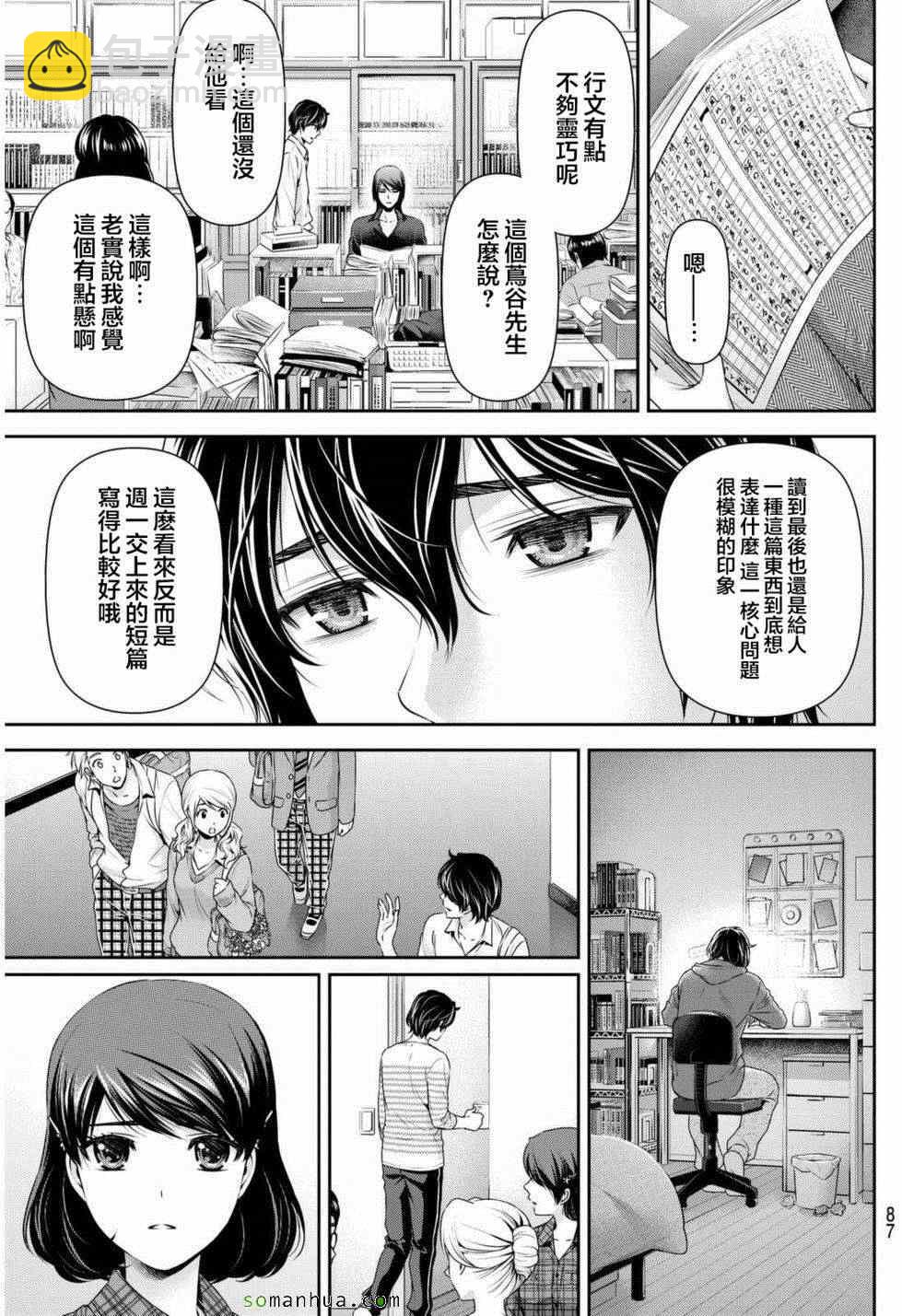 《家有女友》第82话 第5页