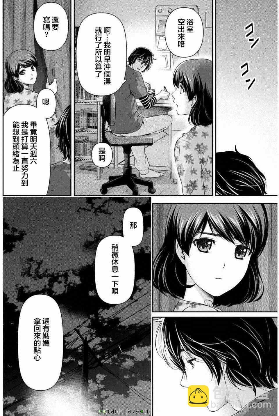 《家有女友》第82话 第6页