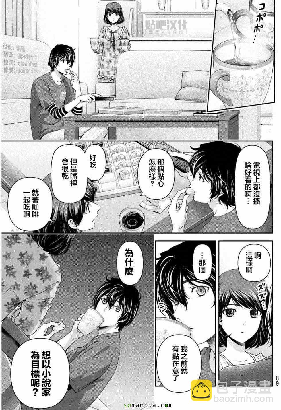 《家有女友》第82话 第7页