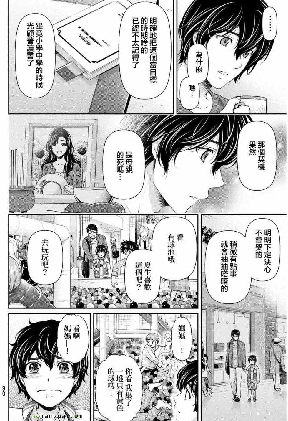 《家有女友》第82话 第8页