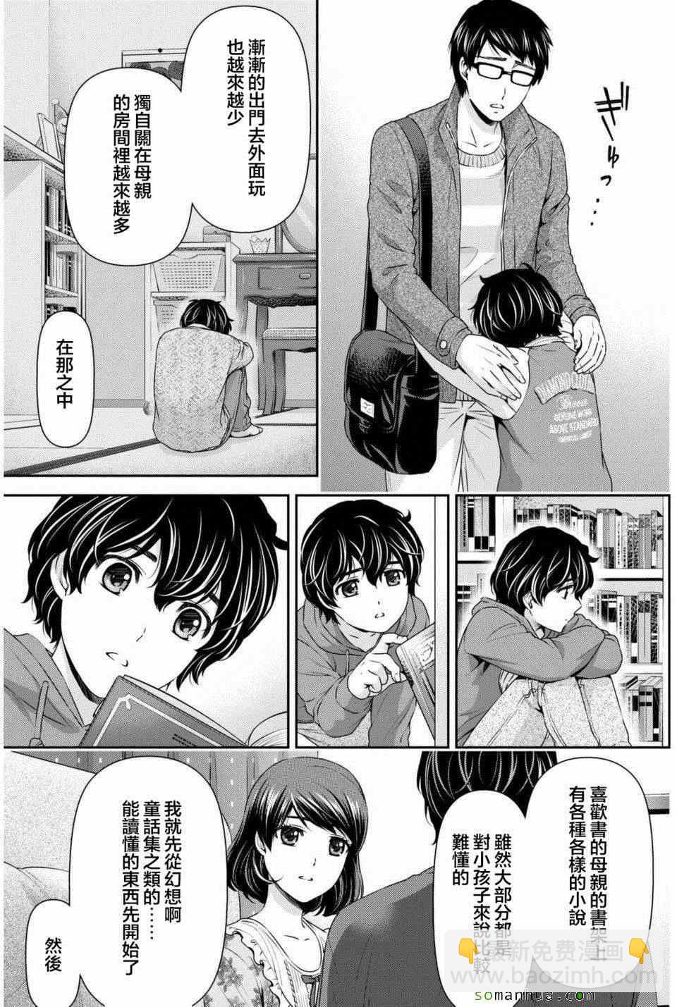 《家有女友》第82话 第9页