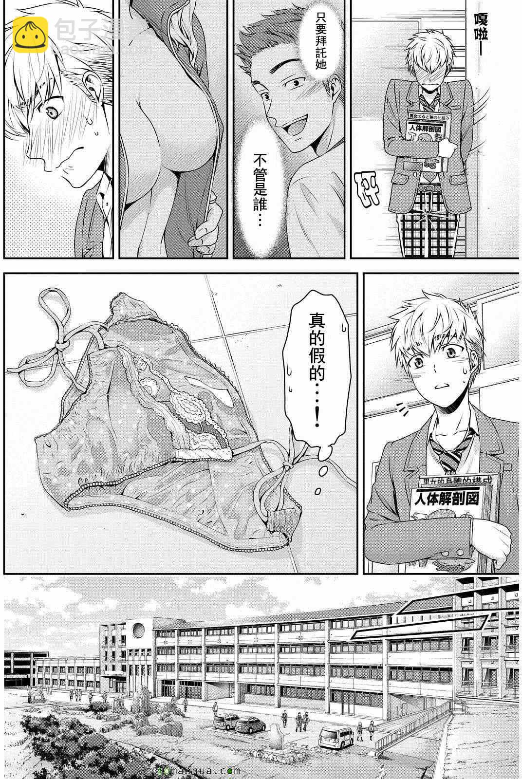 《家有女友》第80话 第10页