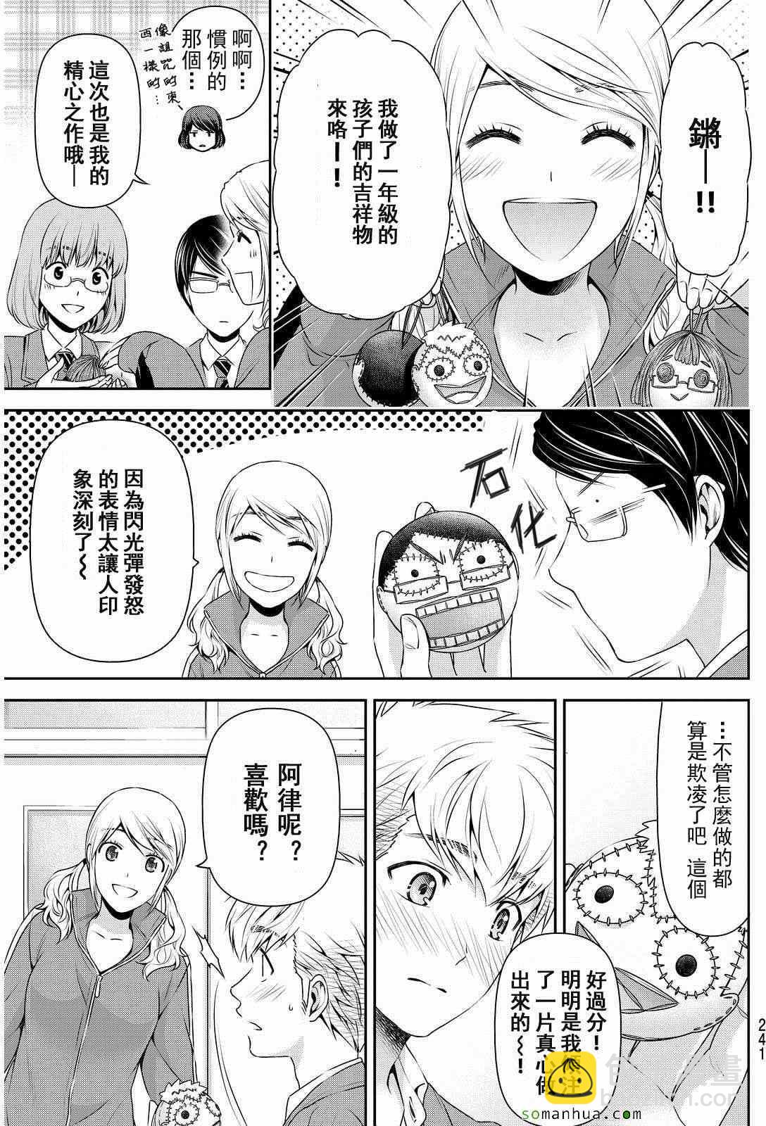 《家有女友》第80话 第11页