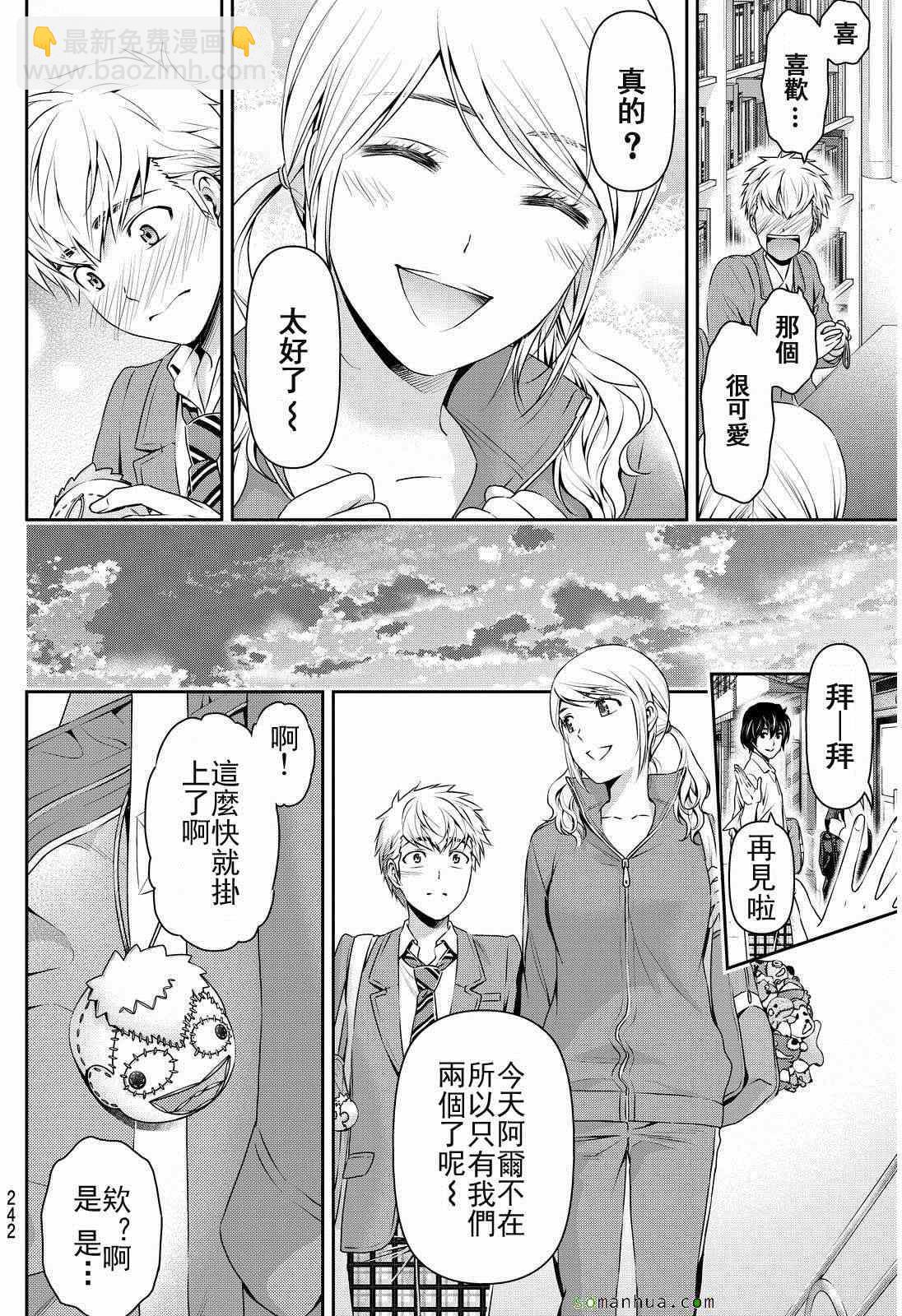 《家有女友》第80话 第12页