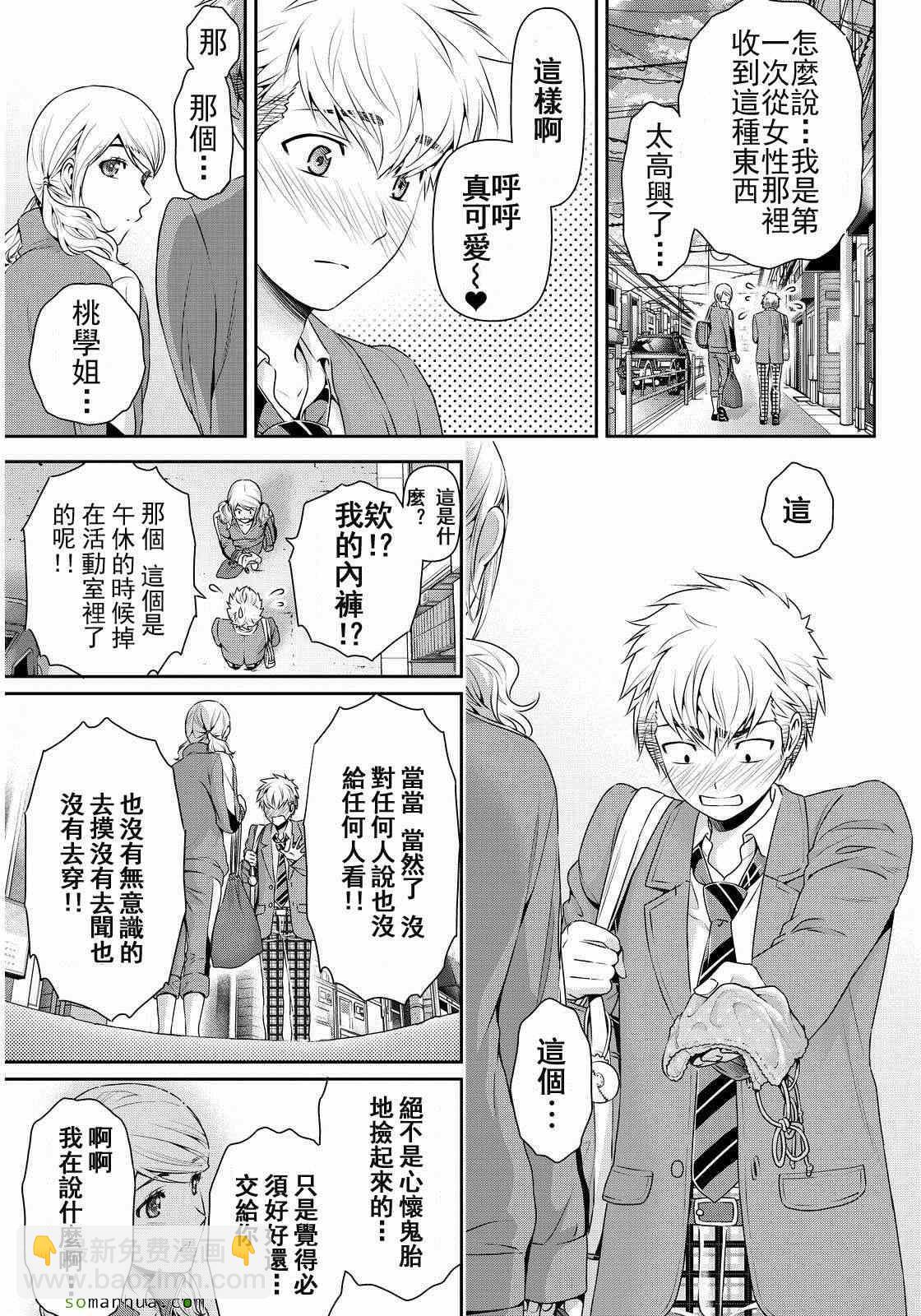 《家有女友》第80话 第13页