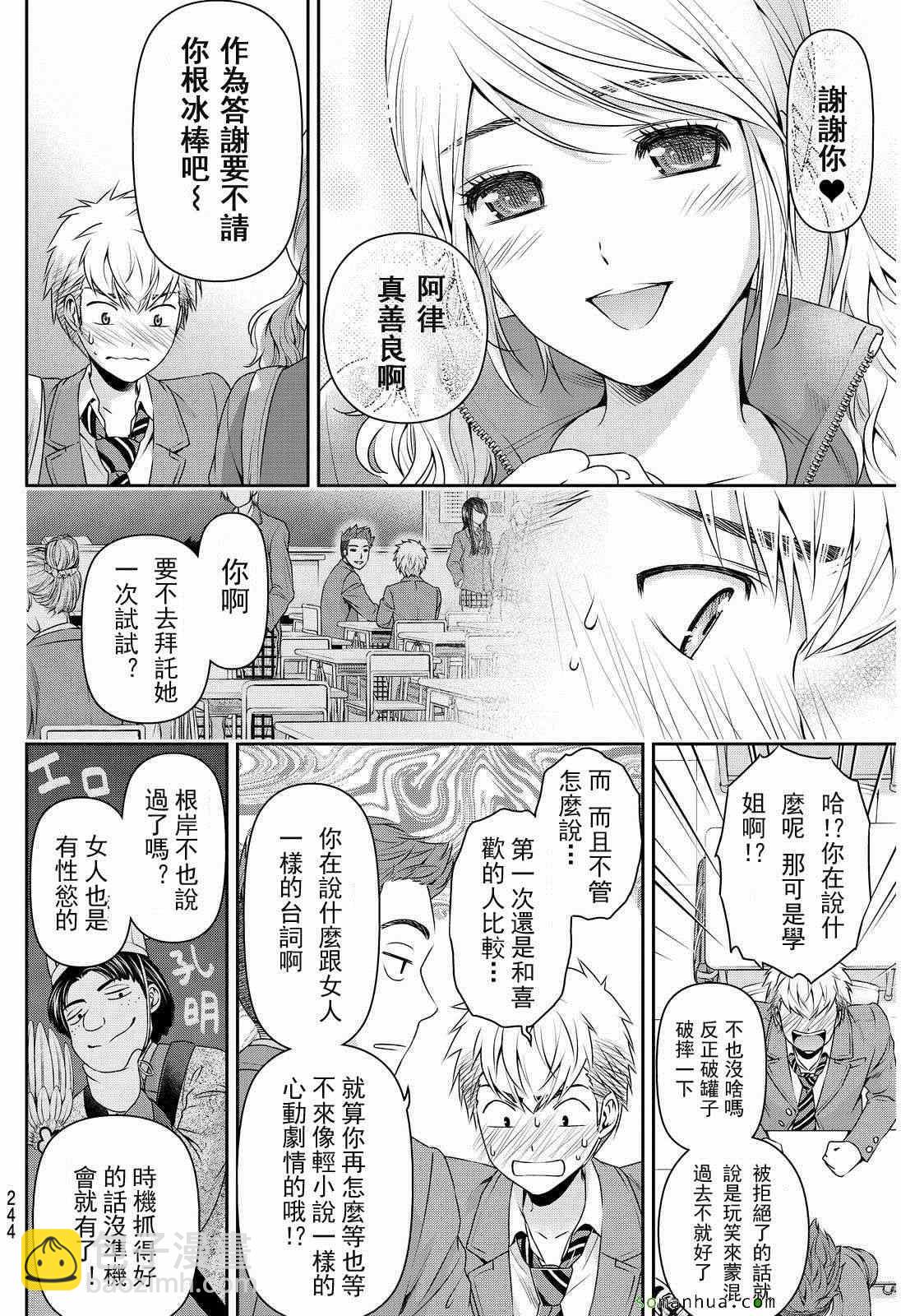 《家有女友》第80话 第14页
