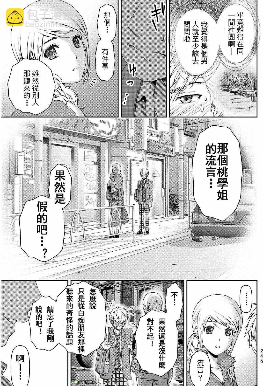 《家有女友》第80话 第15页