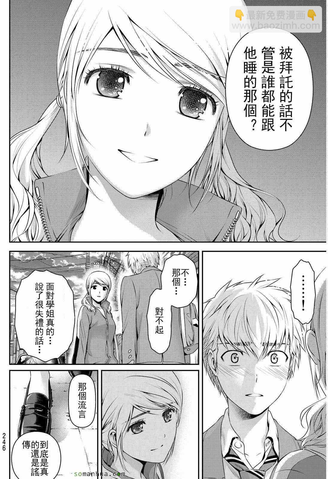 《家有女友》第80话 第16页