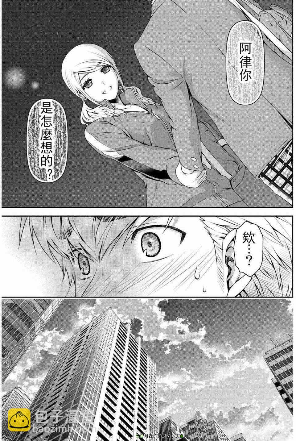 《家有女友》第80话 第17页