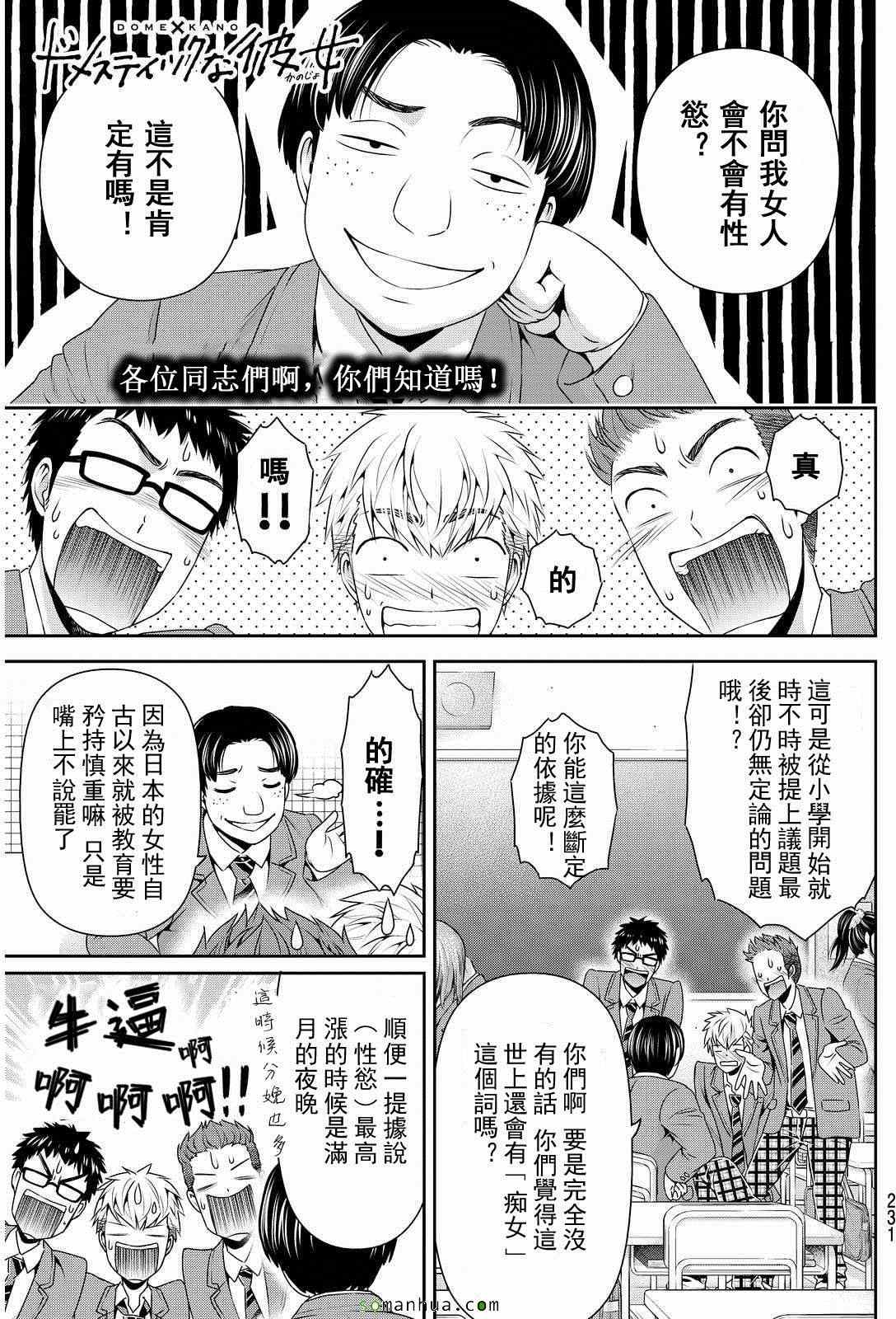 《家有女友》第80话 第1页
