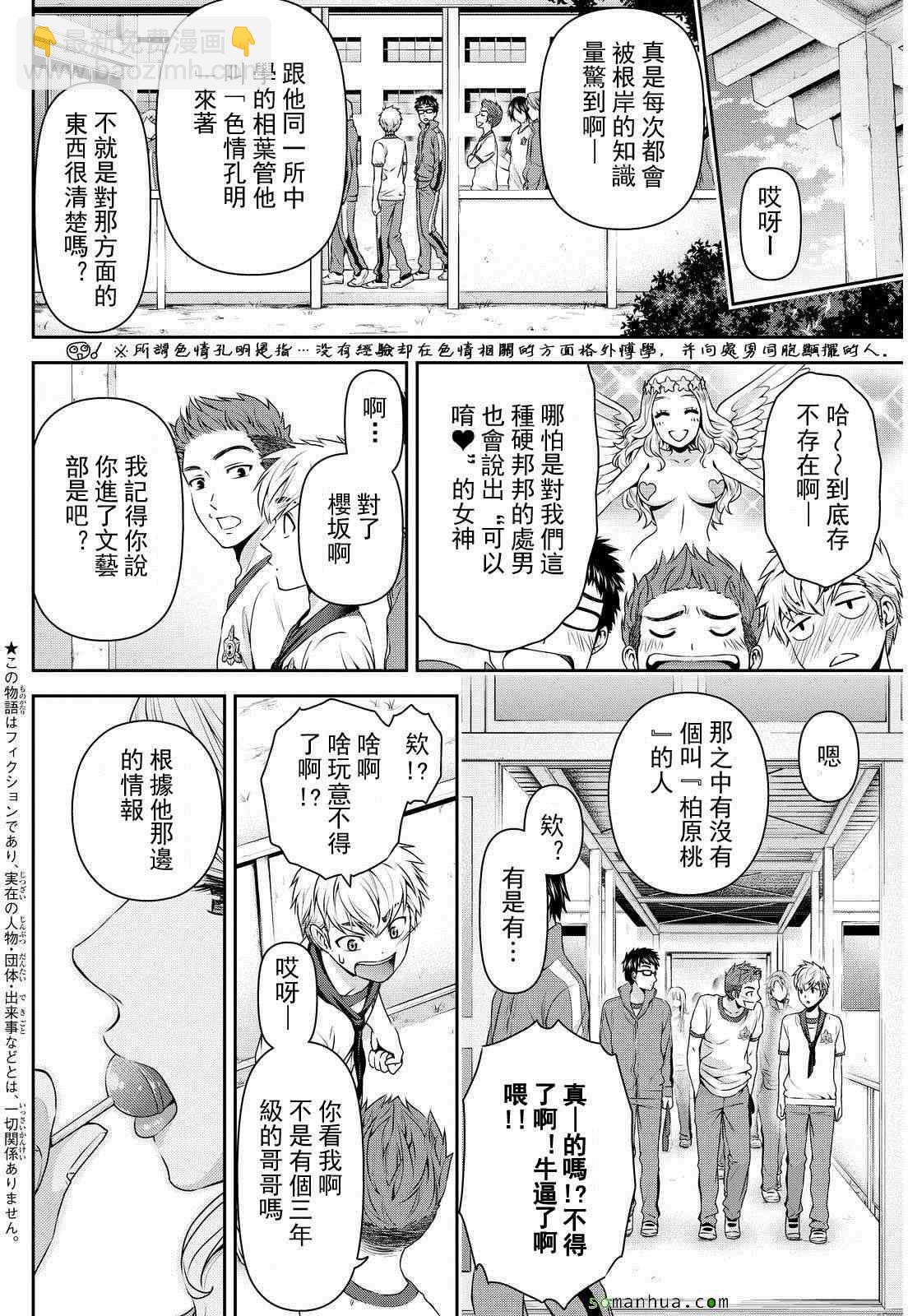 《家有女友》第80话 第2页
