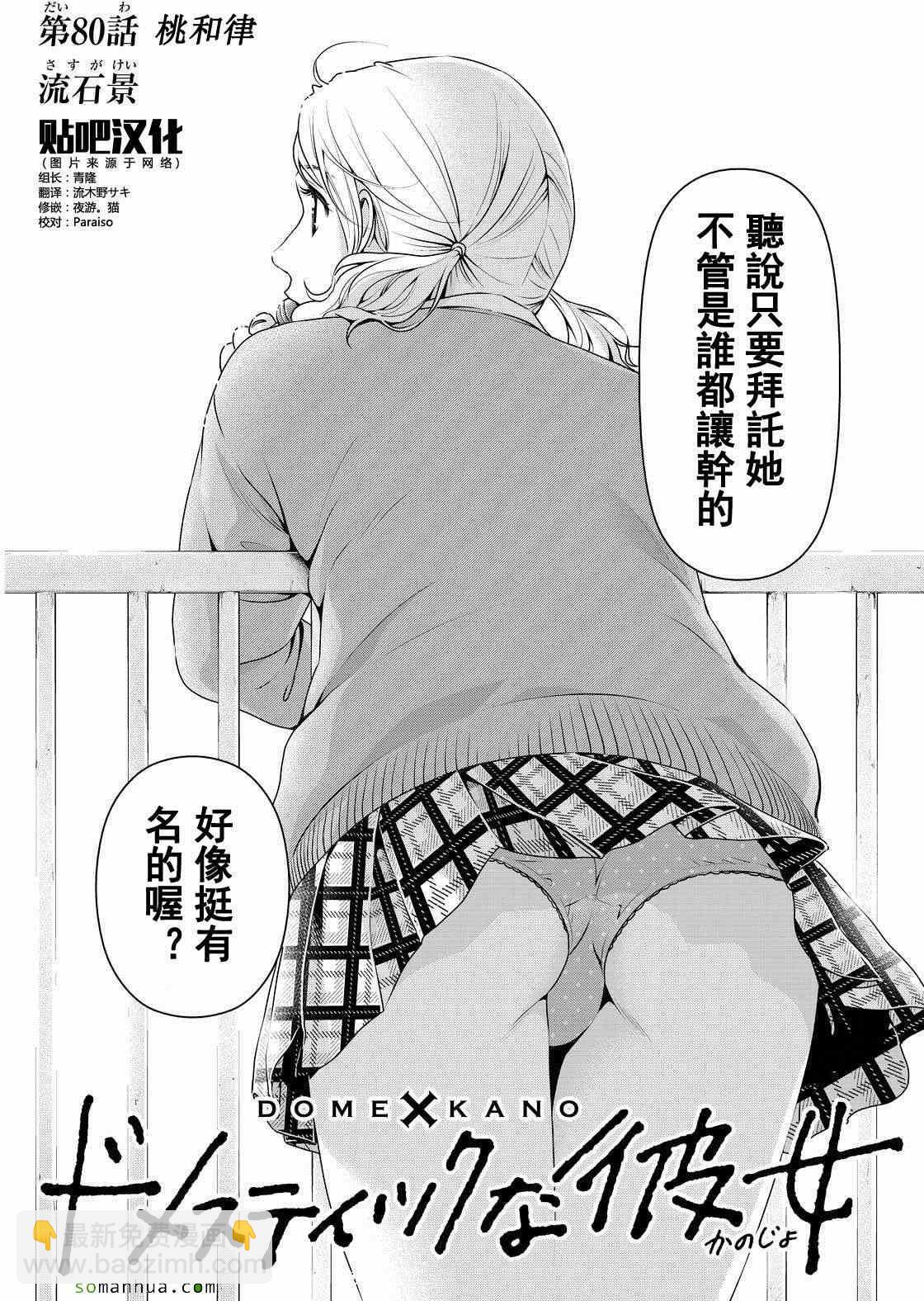 《家有女友》第80话 第3页