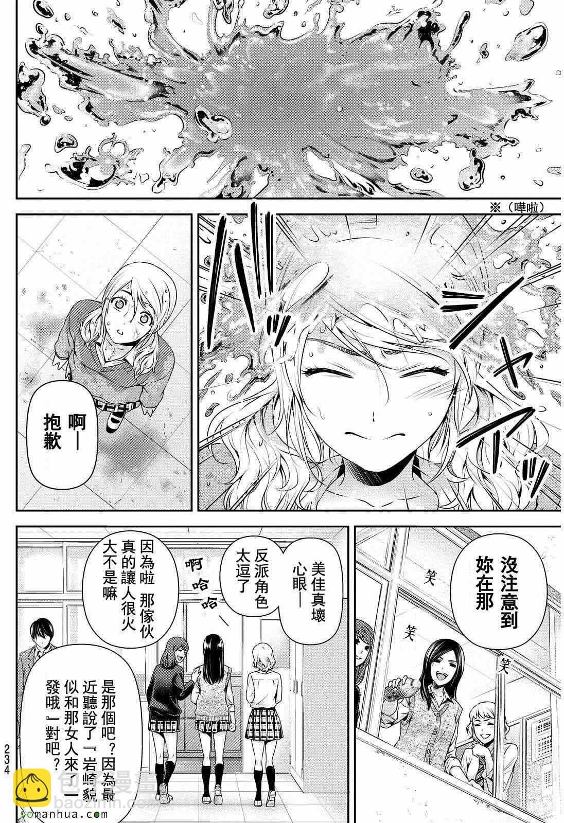 《家有女友》第80话 第4页
