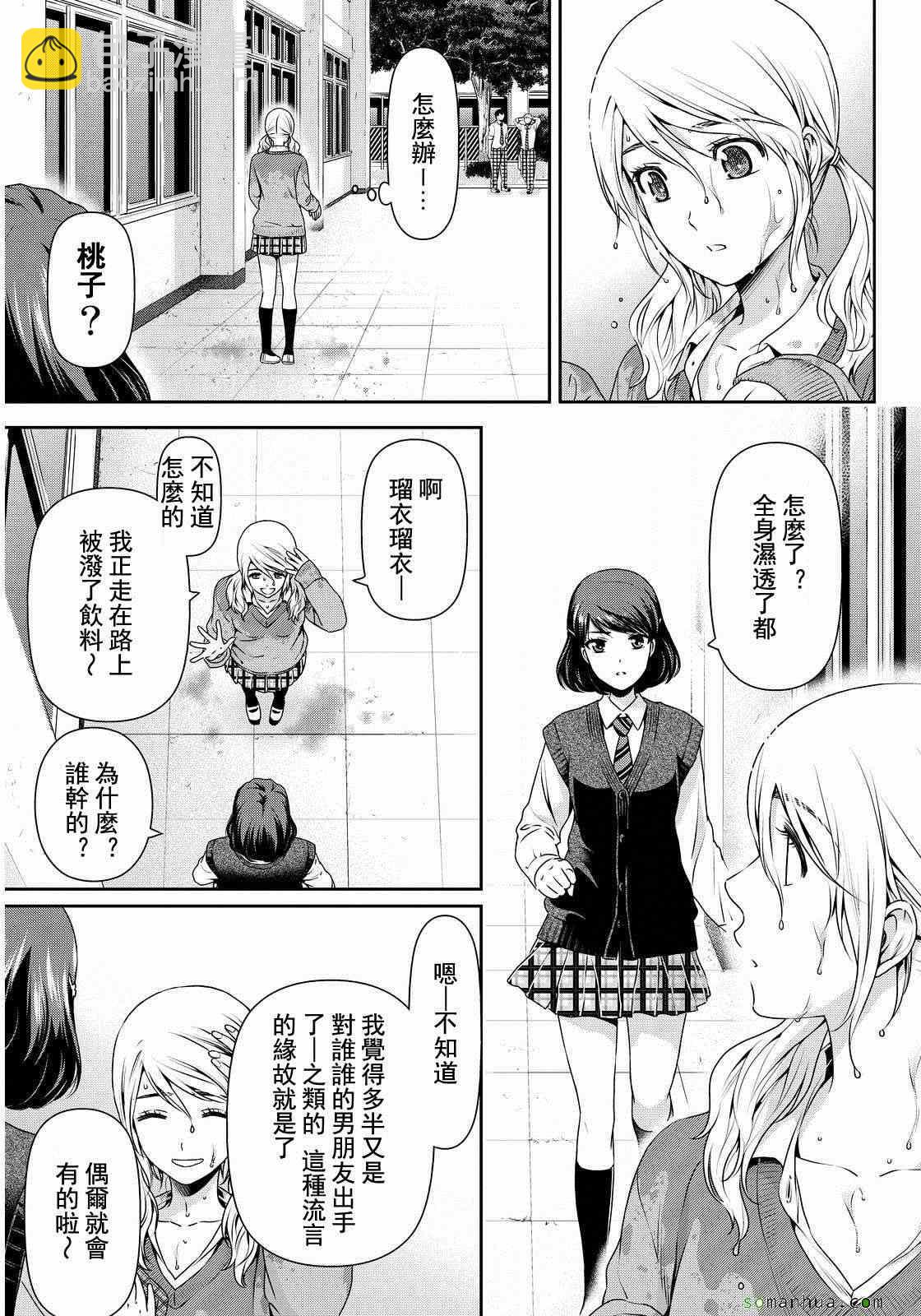 《家有女友》第80话 第5页