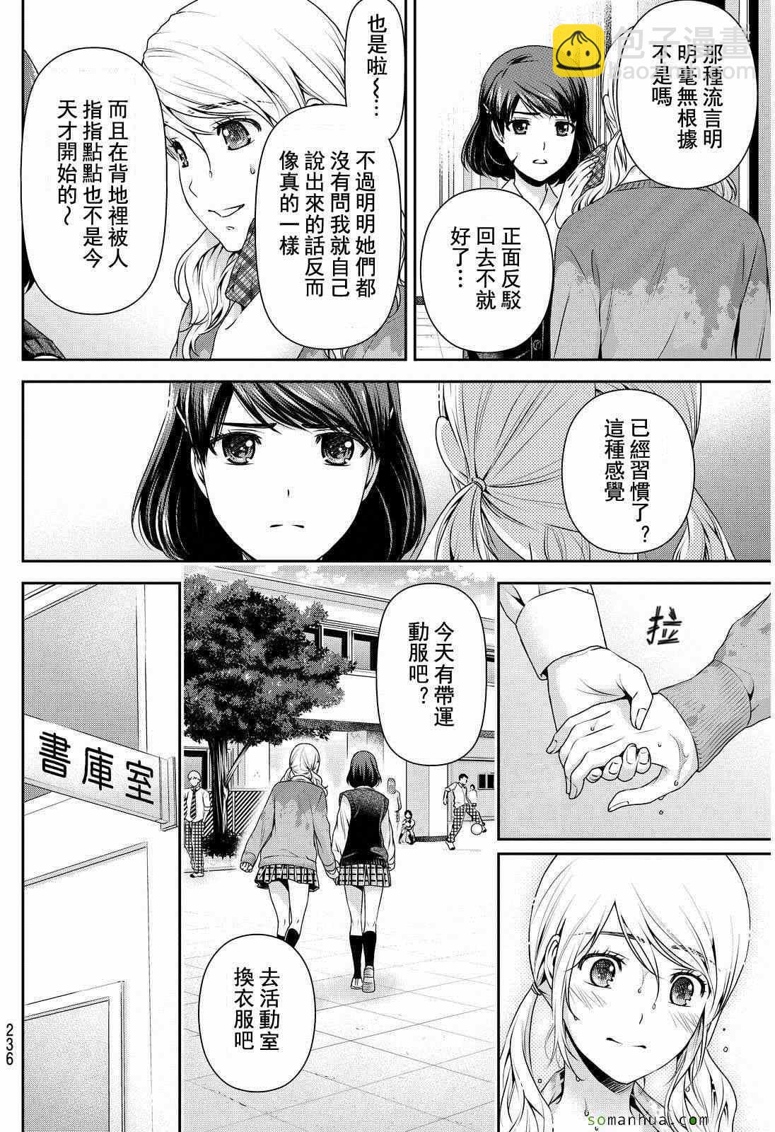 《家有女友》第80话 第6页