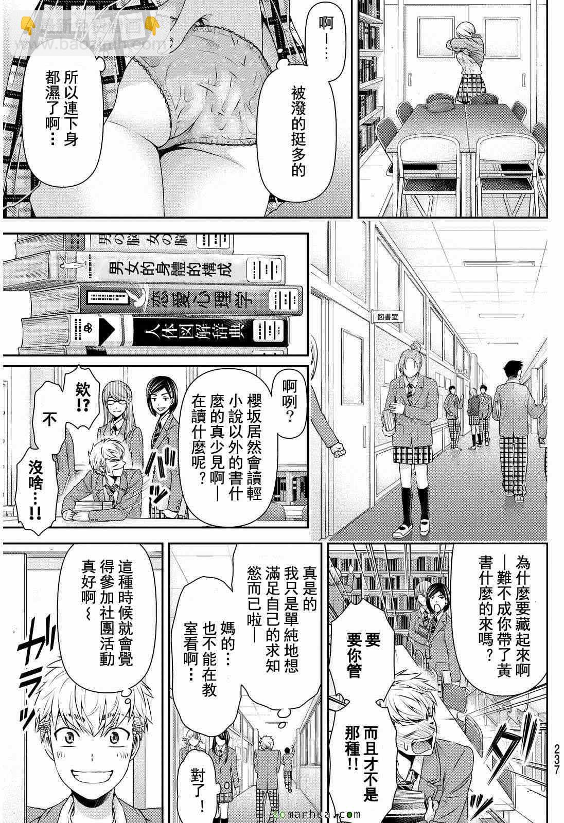 《家有女友》第80话 第7页
