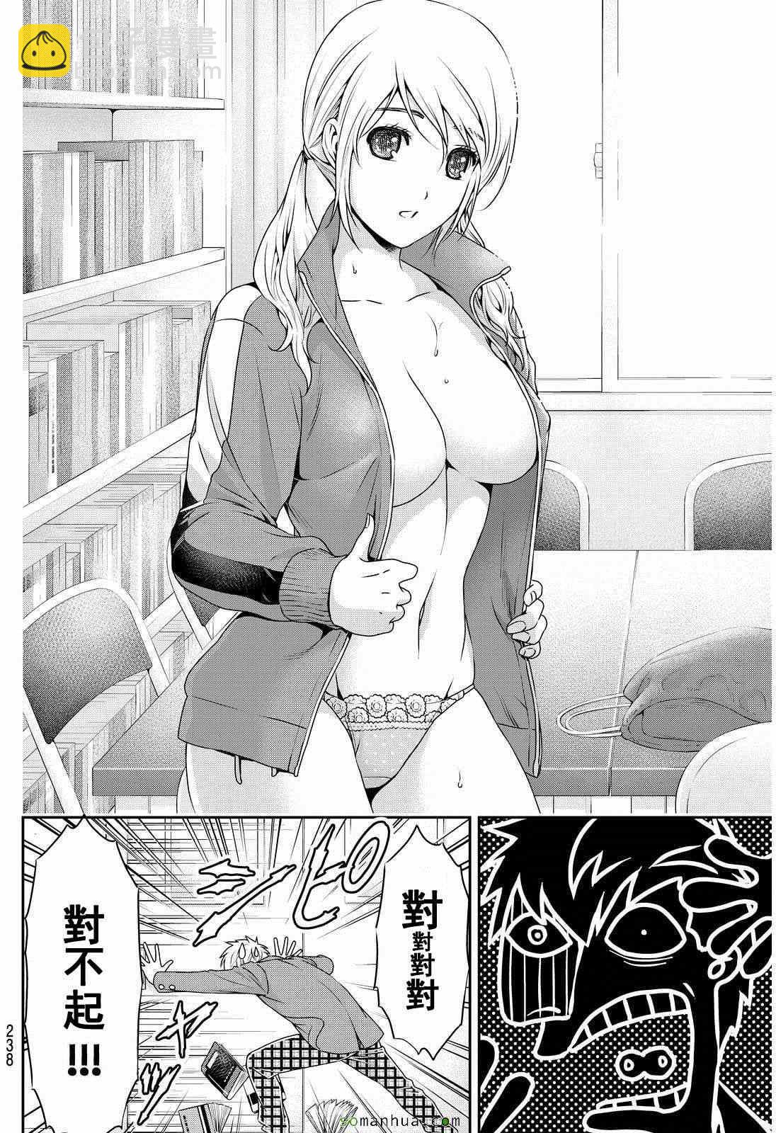 《家有女友》第80话 第8页