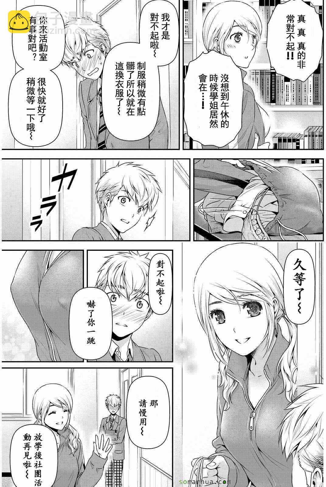 《家有女友》第80话 第9页