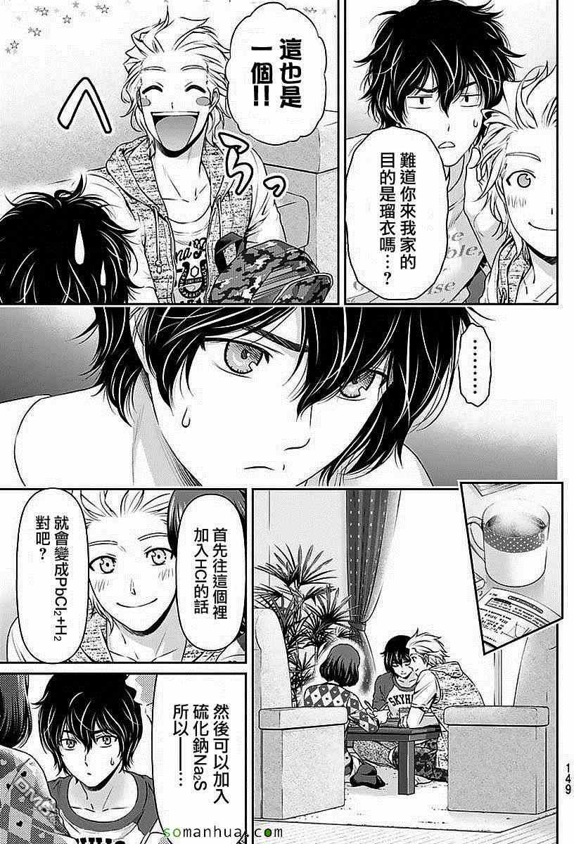 《家有女友》第83话 第10页