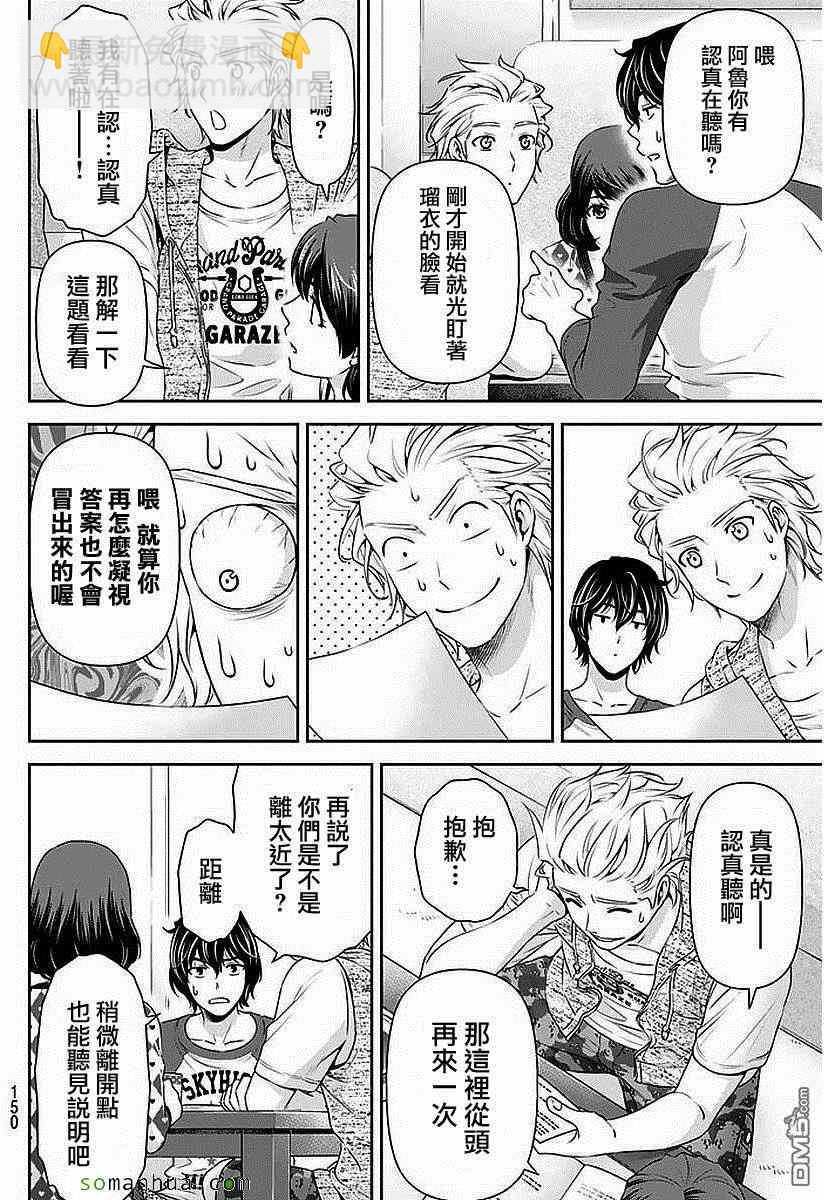 《家有女友》第83话 第11页