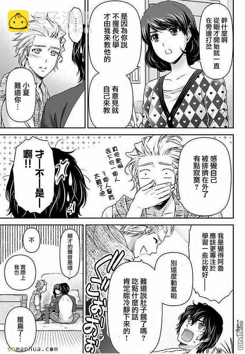 《家有女友》第83话 第12页